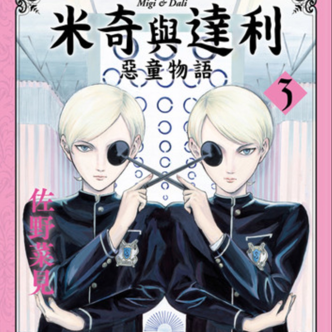 20231228 – 【年度回顧系列四】到底是一個人還是兩個人？越正經八百越好笑的懸疑（？）之作《米奇與達利》Ft. 《御宅文青相談所》嘎拉嬉皮  episode artwork