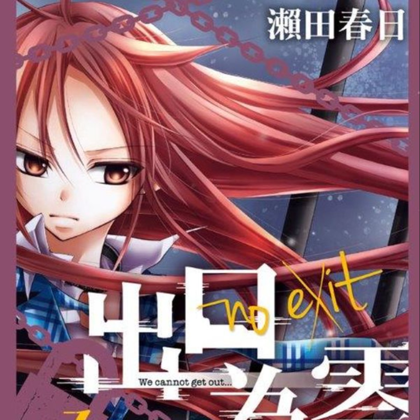  20230628 – 以為踏上明星之路，不料卻走進演藝地獄？《出口為零》 episode artwork