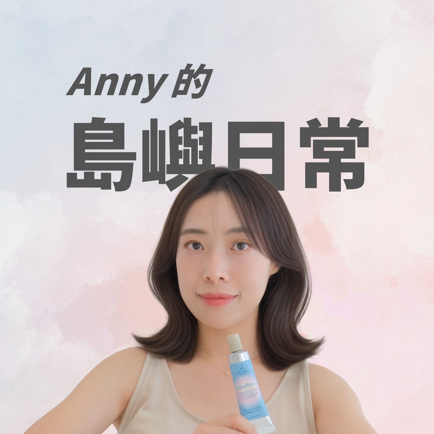 Anny 的島嶼日常
