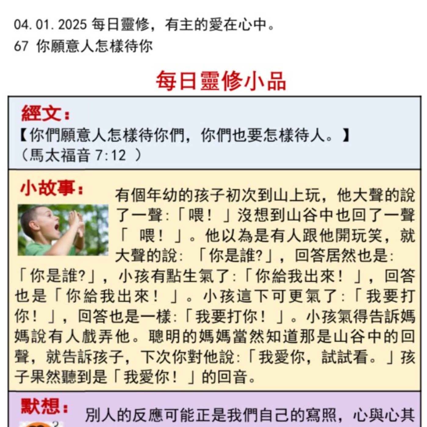 客語靈修-2025年1月4日-你願意怎樣待你 episode artwork