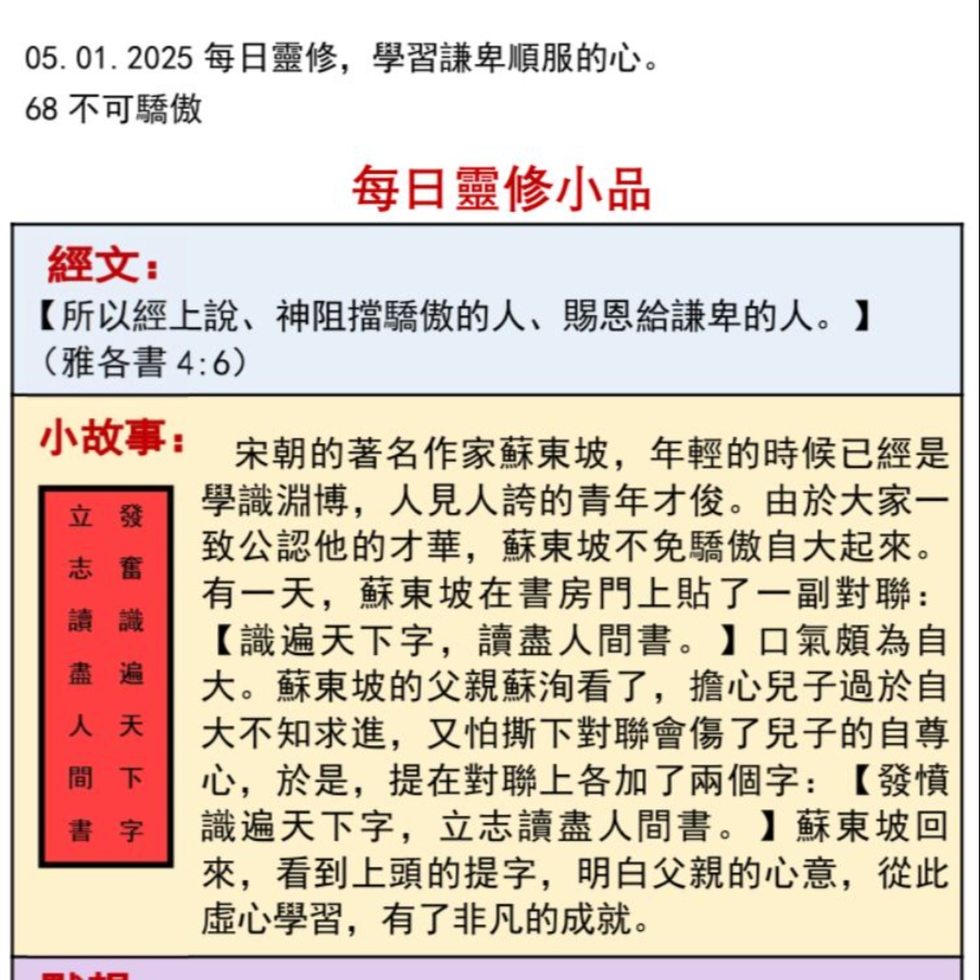 客語靈修-2025年1月5日-不可驕傲 episode artwork