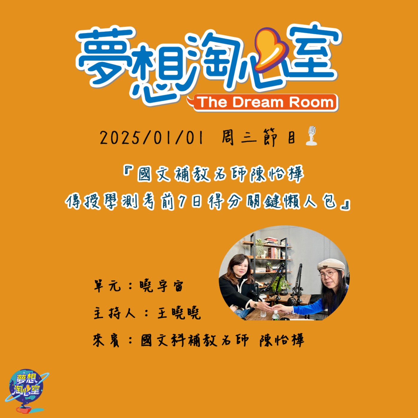 曉宇宙/國文補教名師陳怡樺 傳授學測考前7日得分關鍵懶人包 episode artwork