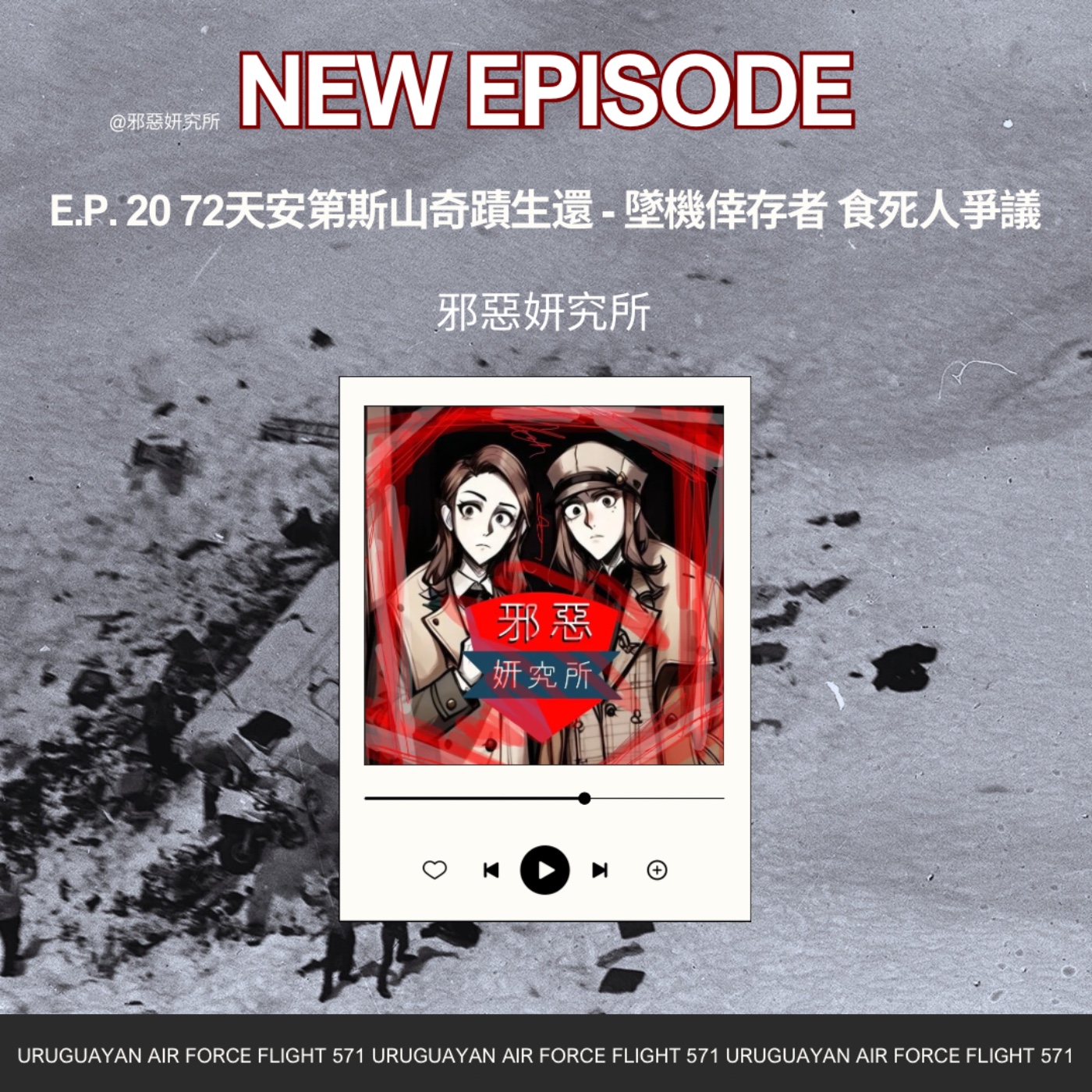 邪惡妍究所