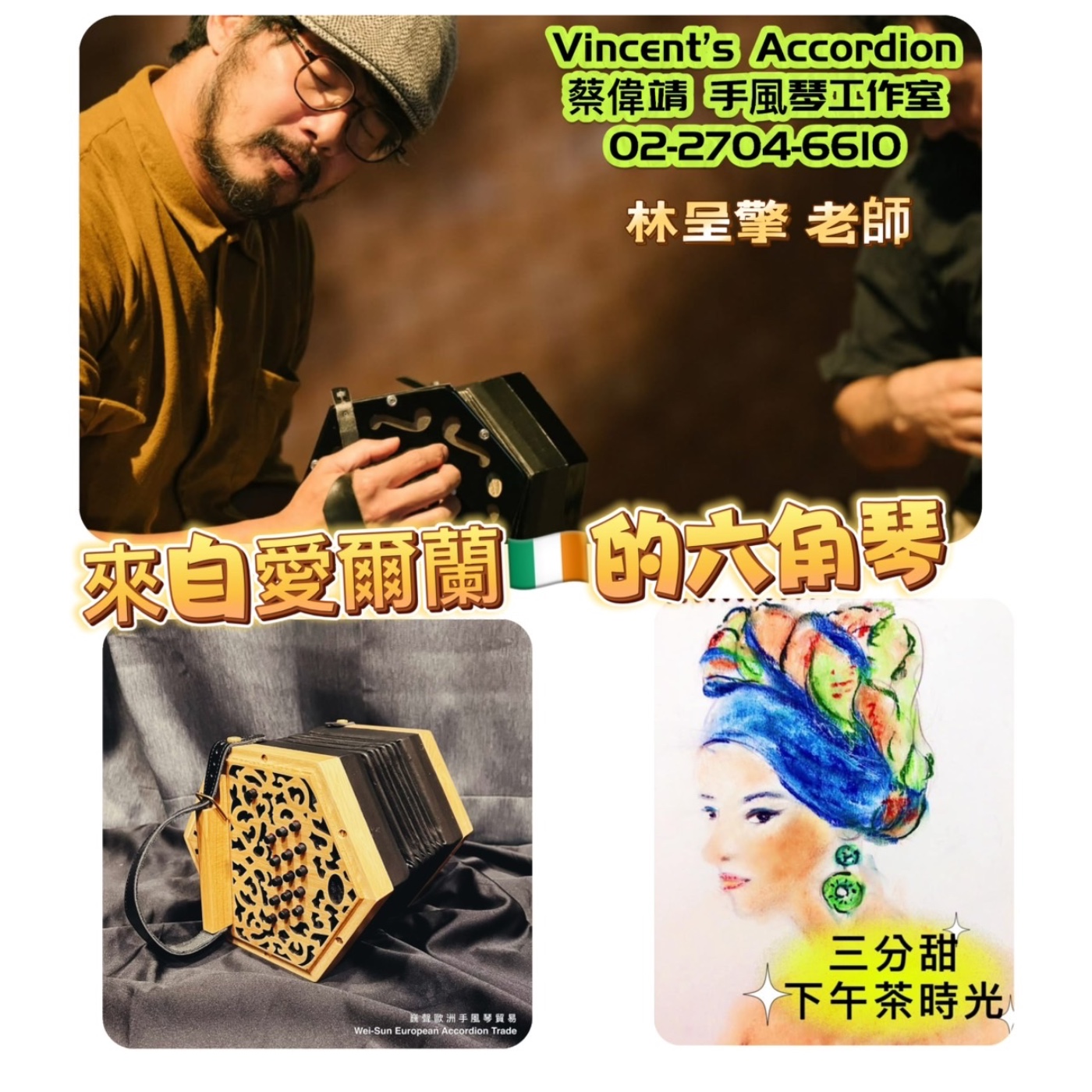 三分甜下午茶時光---讓音樂自由飛翔的『六角手風琴』林呈擎老師 episode artwork