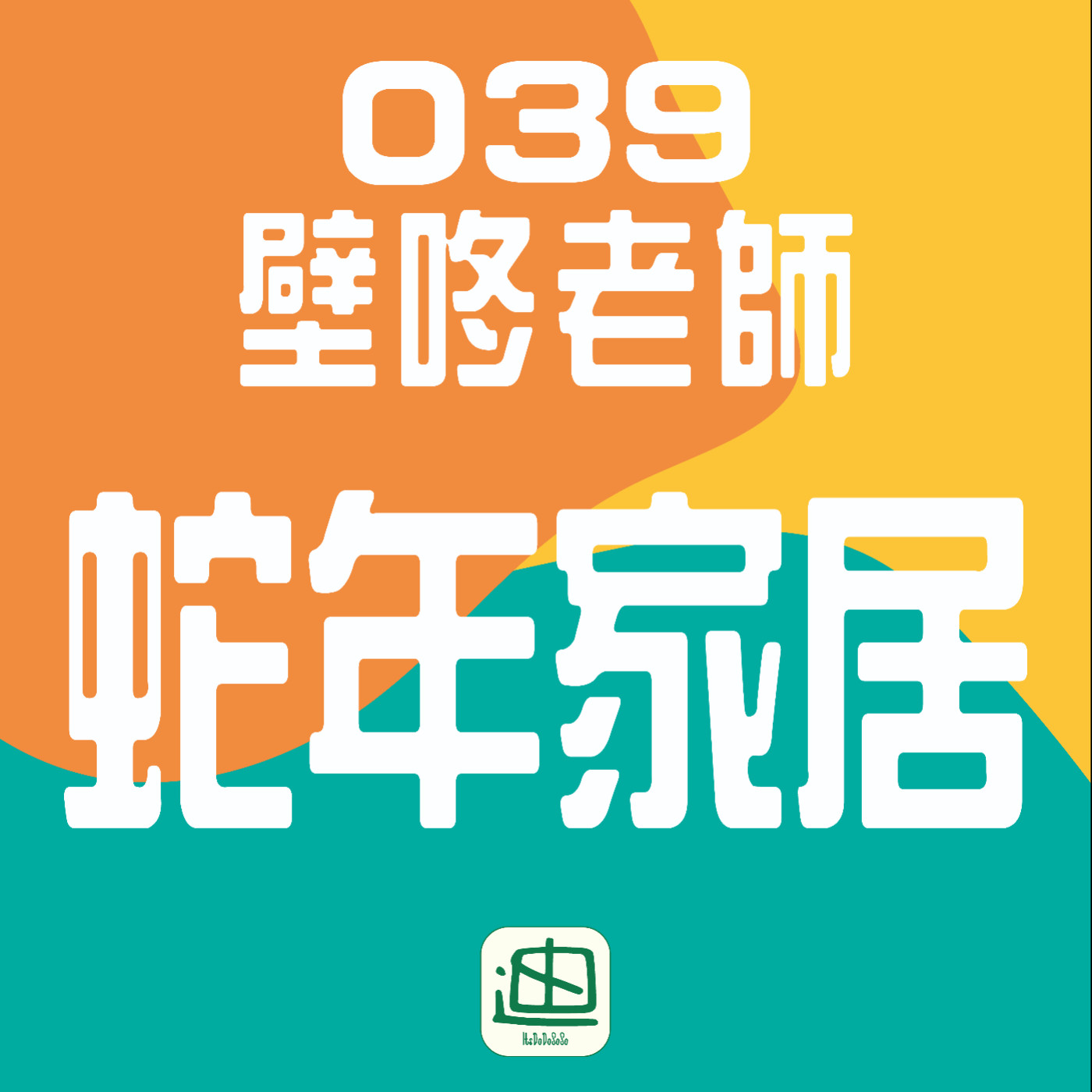 迪一迪 - 廣東話 | 粵語