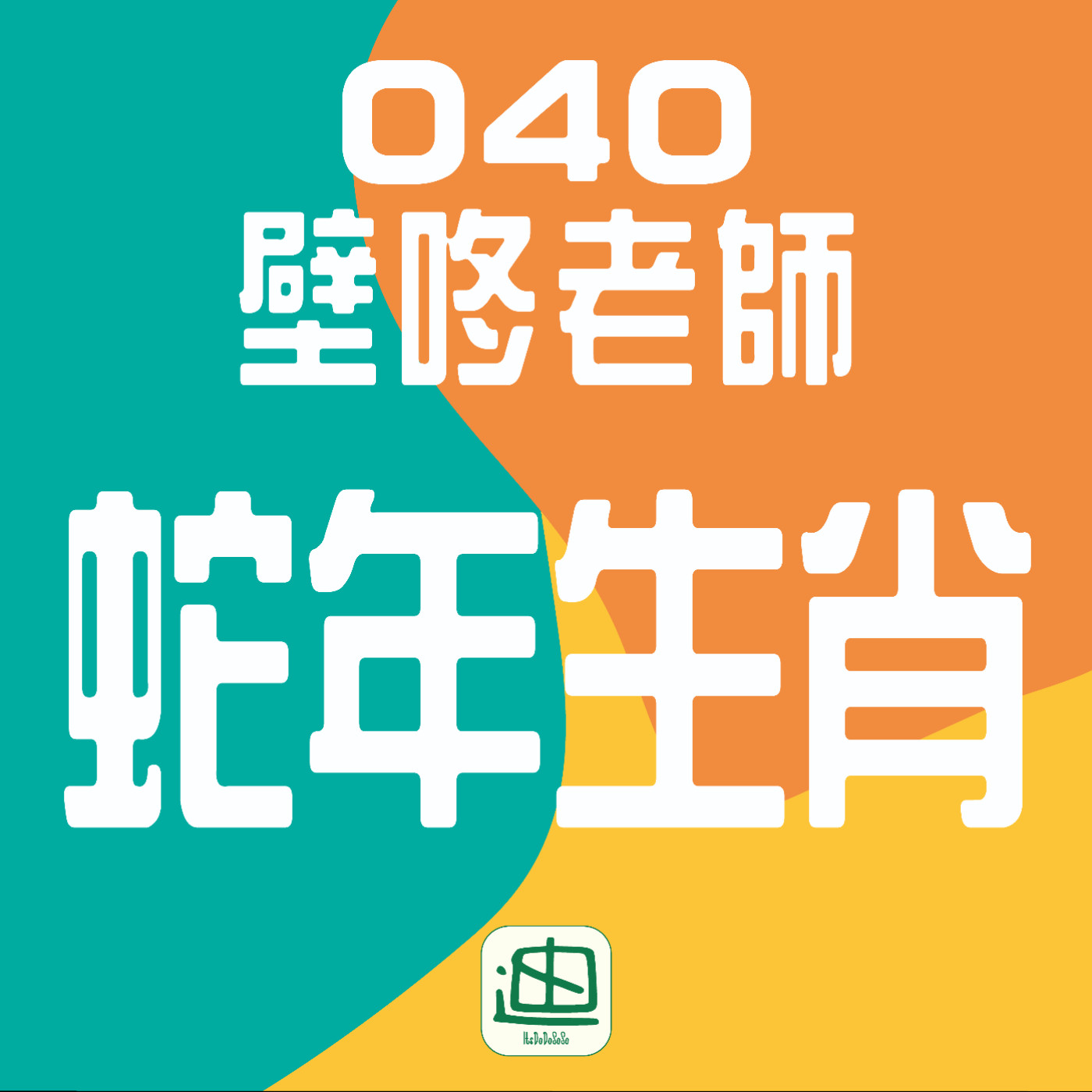 迪一迪 - 廣東話 | 粵語