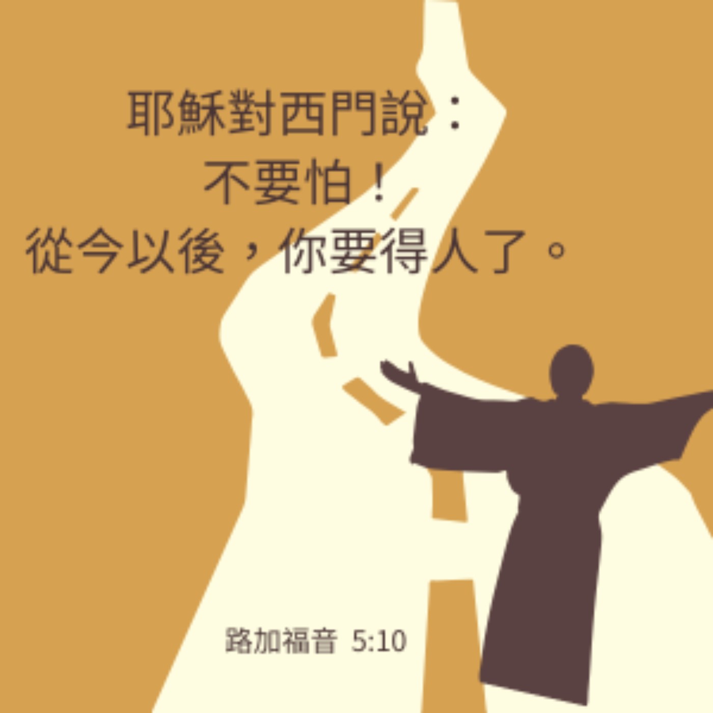 路加福音 5:1-11 episode artwork