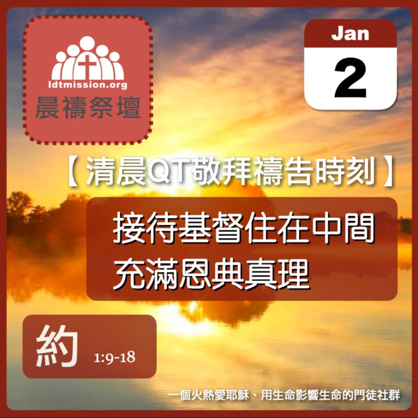 2025-01-02【清晨 QT 敬拜禱告時刻】接待基督住在中間充滿恩典真理〔約翰福音EP02〕 episode artwork