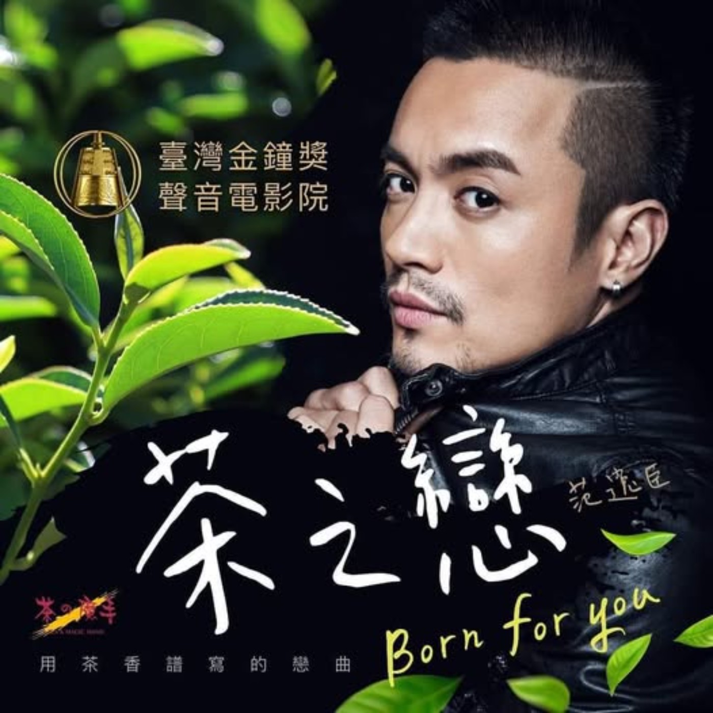 EP5茶之戀-第五集-回甘的滋味