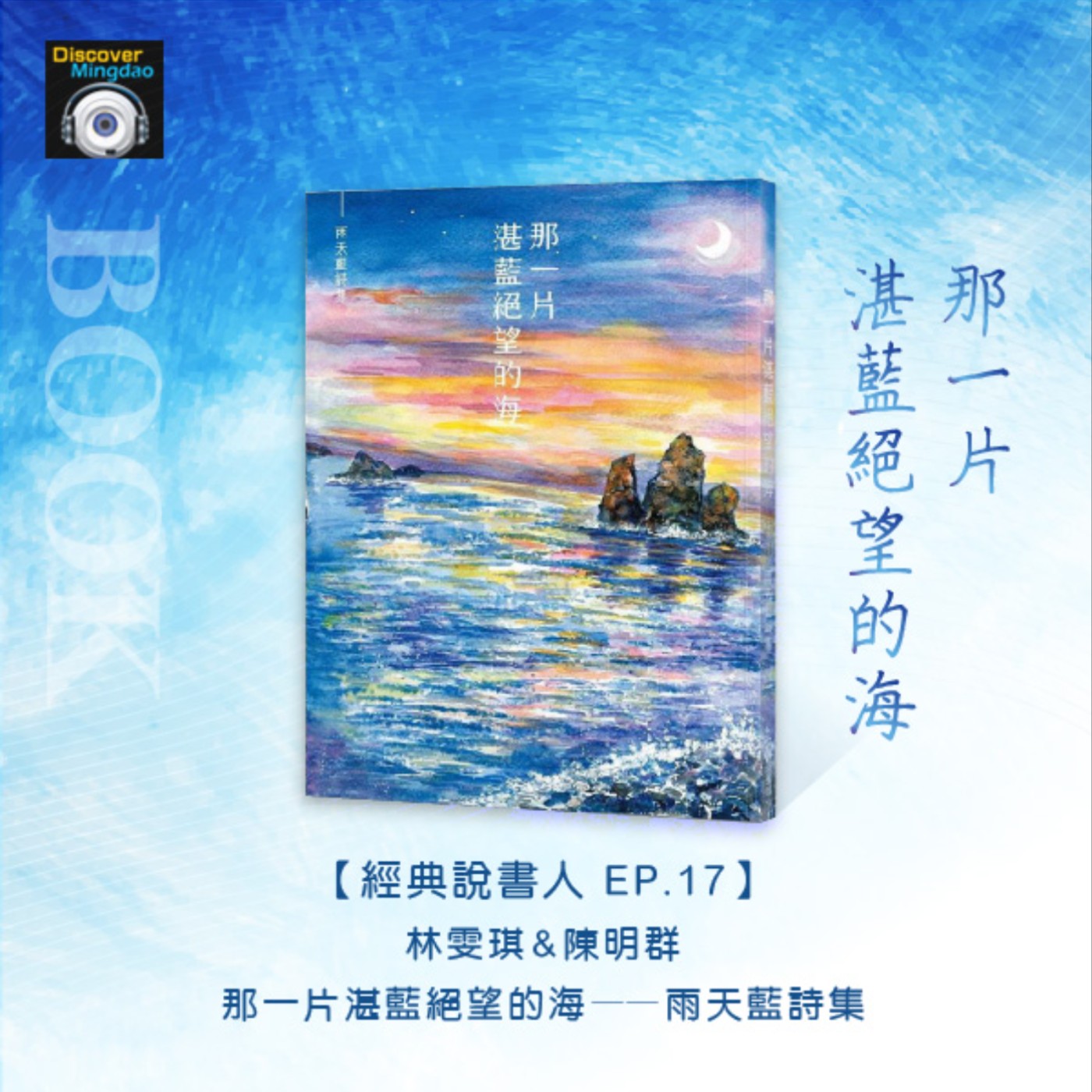 發現明道 Discover Mingdao
