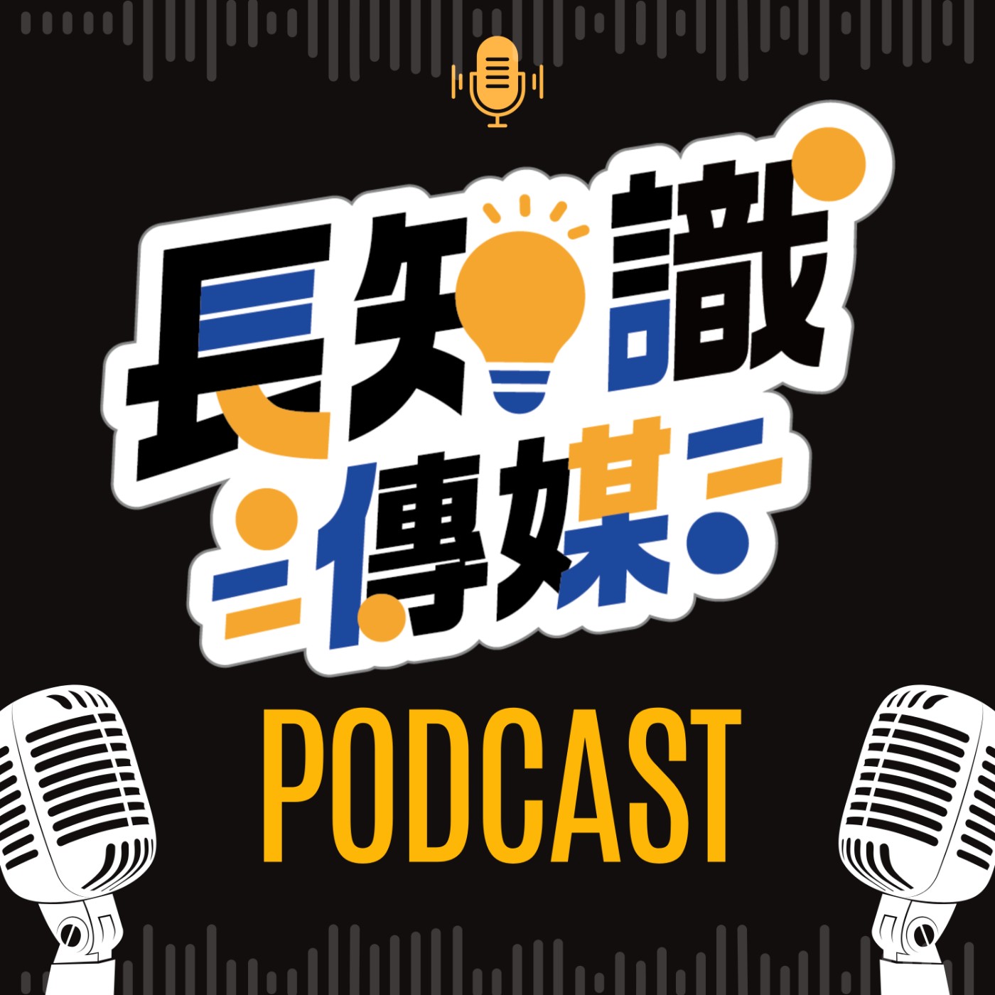 長知識了！