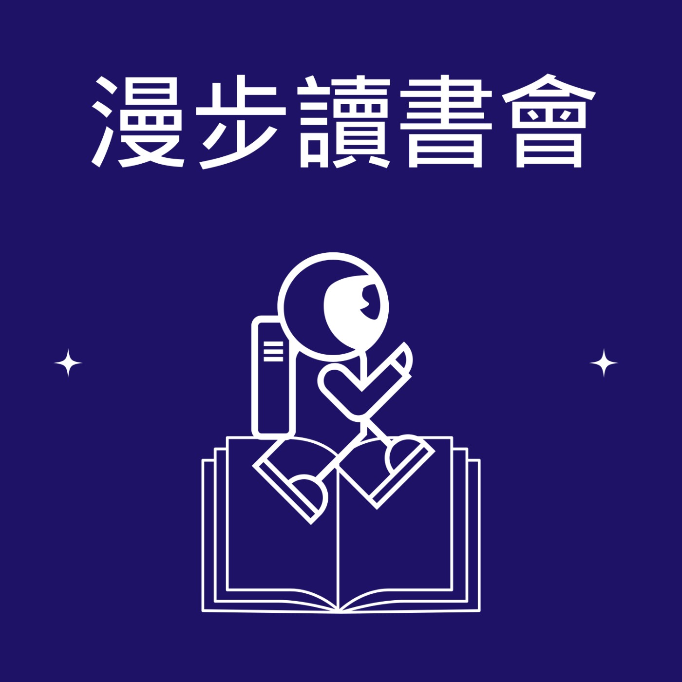 讓你運氣爆棚，都是騙人的！ episode artwork