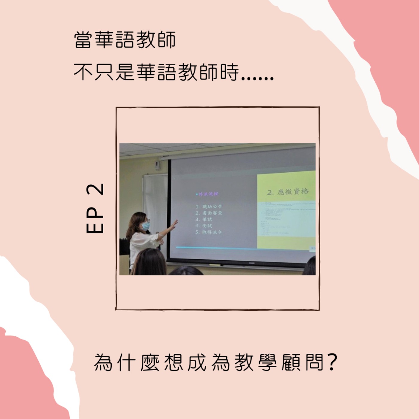 當華語教師不只是華語教師時......