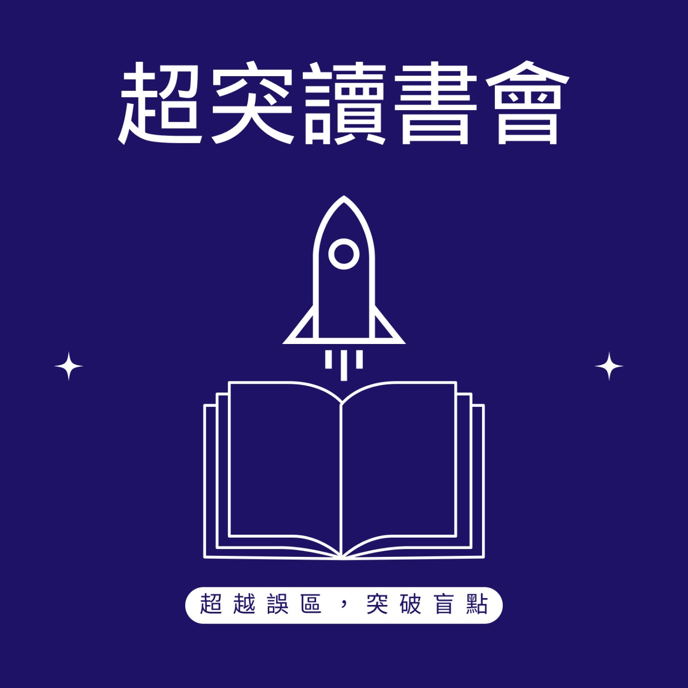 用「韌性」來面對命運的「任性」 feat.力昊 episode artwork