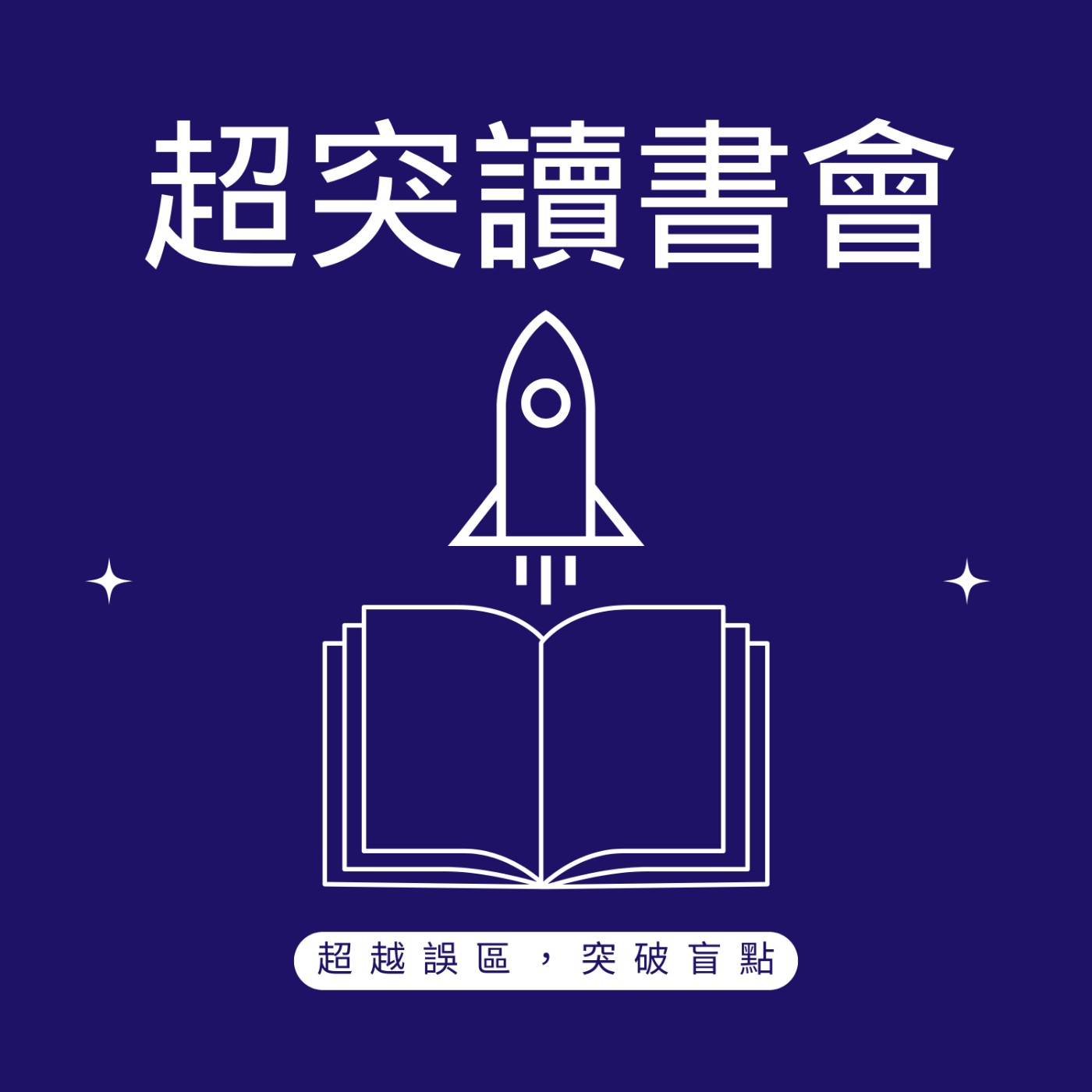 你可以重新思考你的內疚，『你沒錯，為什麼要覺得抱歉』 episode artwork
