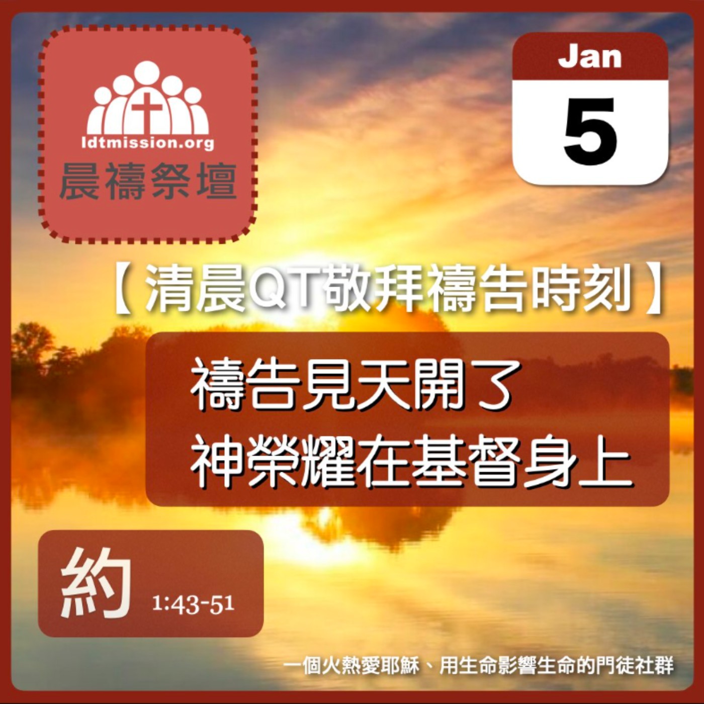 2025-01-05【清晨 QT 敬拜禱告時刻】禱告見天開了神榮耀在基督身上〔約翰福音EP05〕 episode artwork