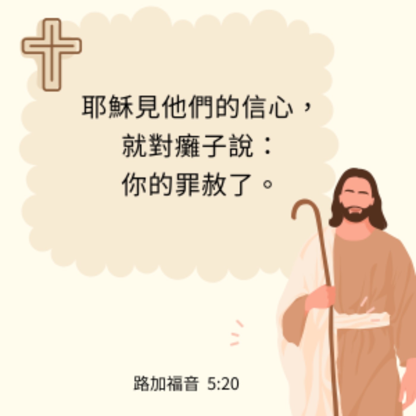路加福音 5:17-26 episode artwork