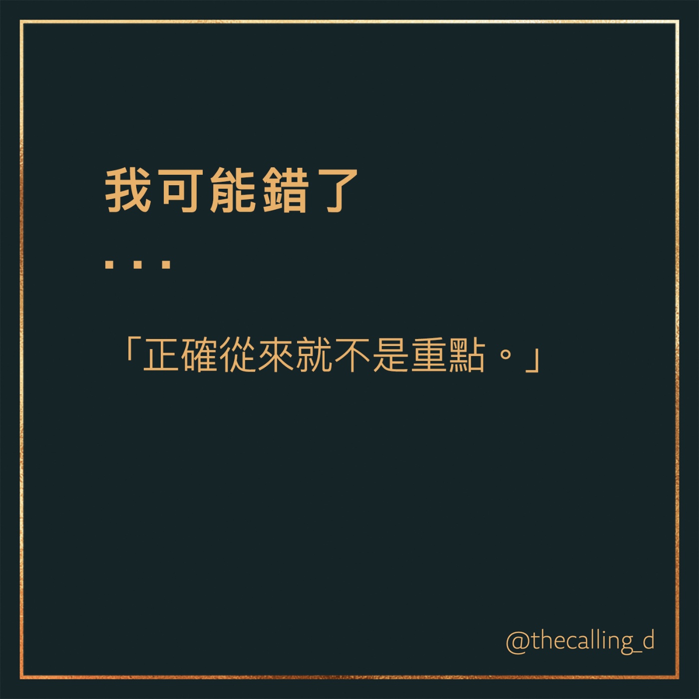 第64通話|你不會總是得到想要的,但你會一直擁有自己需要的。