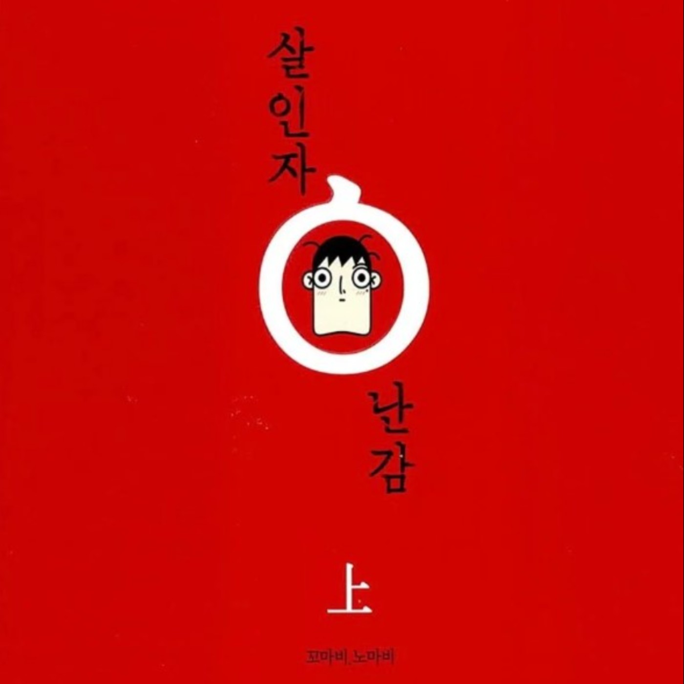 20240223 – 失手殺人卻意外替天行道？！他是黑色英雄，還是偽善惡徒？《殺人者的難堪》 episode artwork