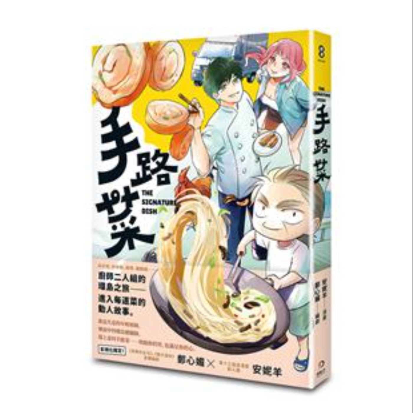  20231020 – 端上的每道料理背後都有故事，填飽你的胃，也滿足你的心《手路菜》 episode artwork
