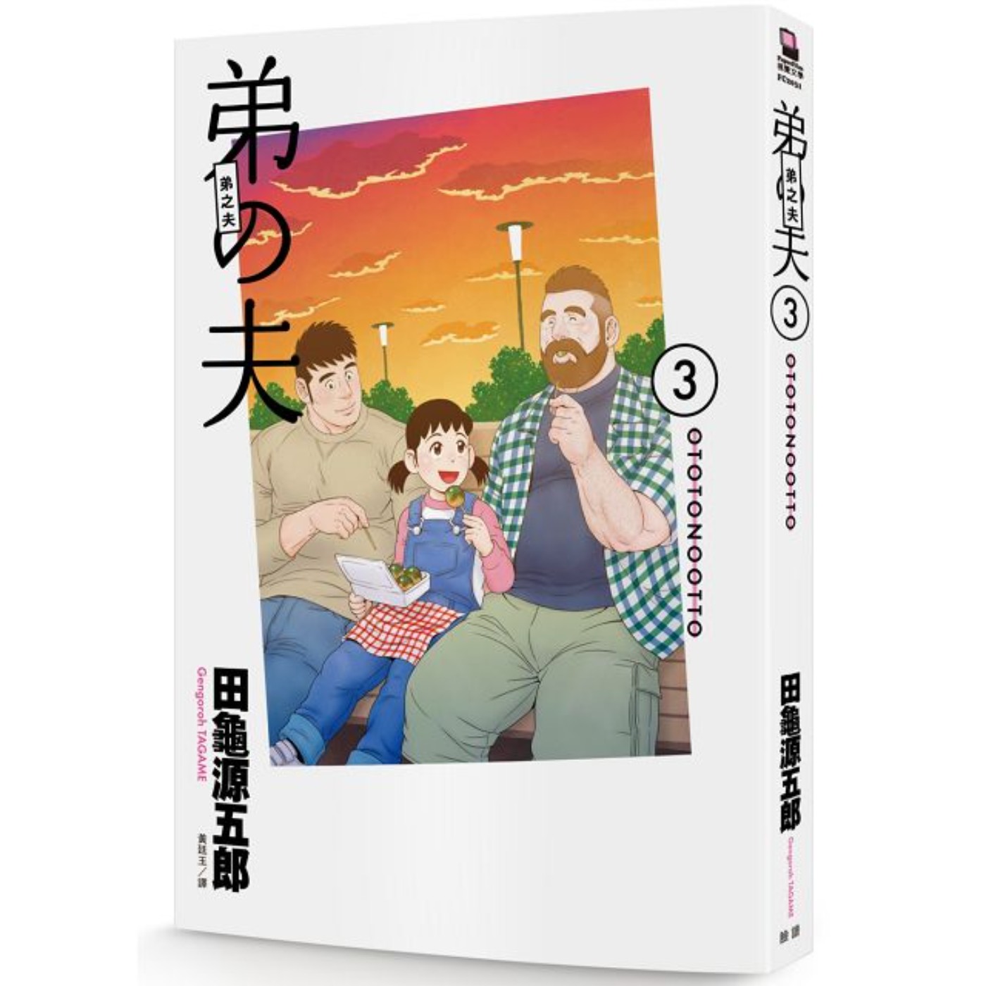 20230929 – 即使性向不同，他依然是我的家人─── 一個關於多元成家、既日常又溫暖的故事《弟之夫》Ft.《宅宅下班中》大酸梅 episode artwork