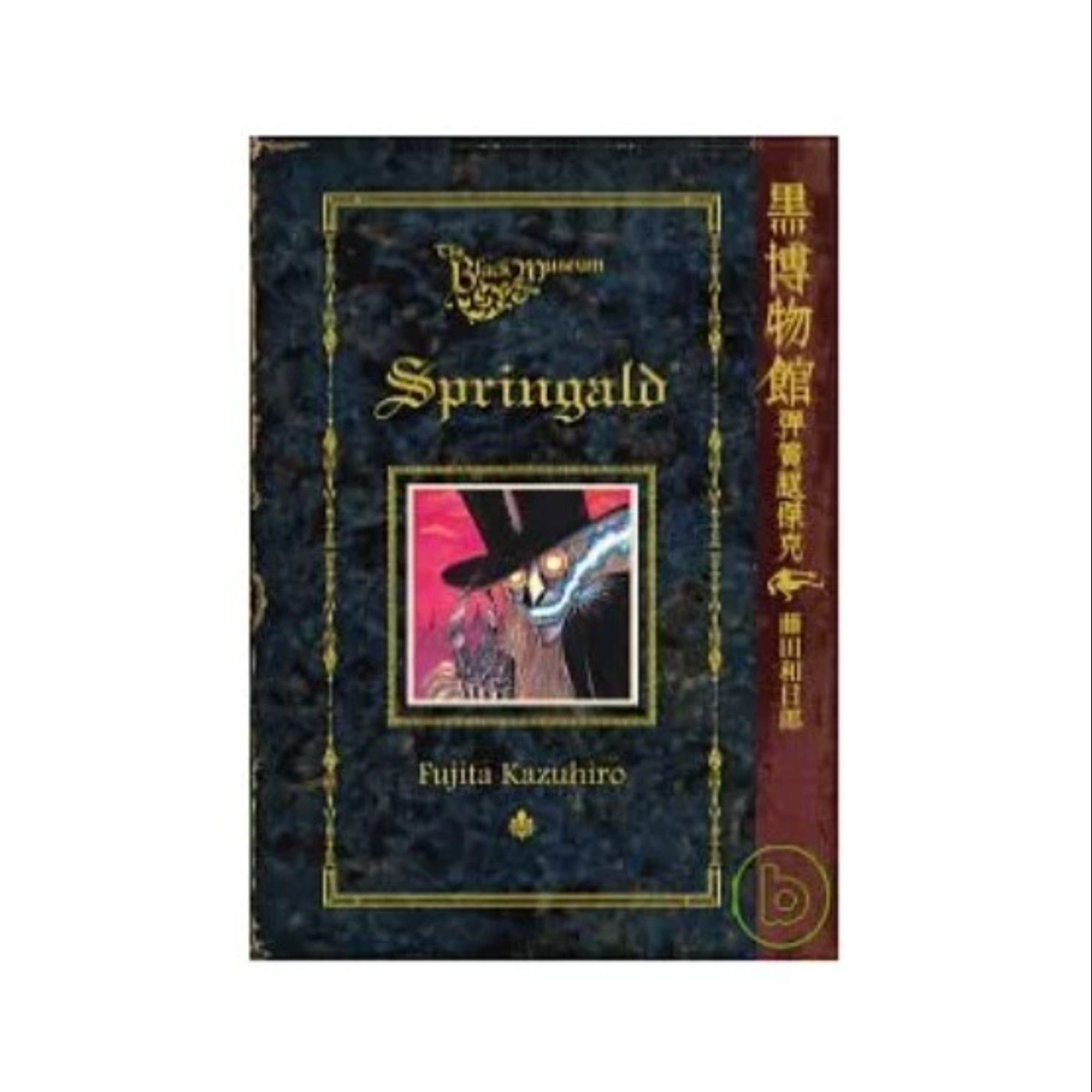 20231025 – 歡迎來到展示犯罪證物的博物館，想聽它們背後的故事嗎？《黑博物館》Ft.《御宅文青相談所》嘎拉嬉皮 episode artwork