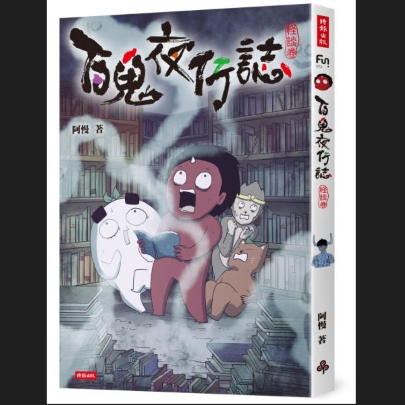 20230816 – 到底是鬼故事還是搞笑？總之結局你絕對猜不到《百鬼夜行誌之一夜怪談》Ft.Roy episode artwork