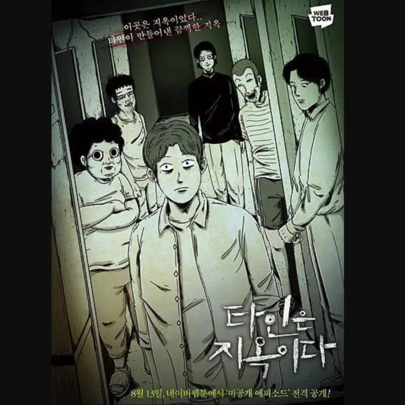 20230112 – 出外工作不容易！北漂族的輓歌《驚悚考試院》 episode artwork