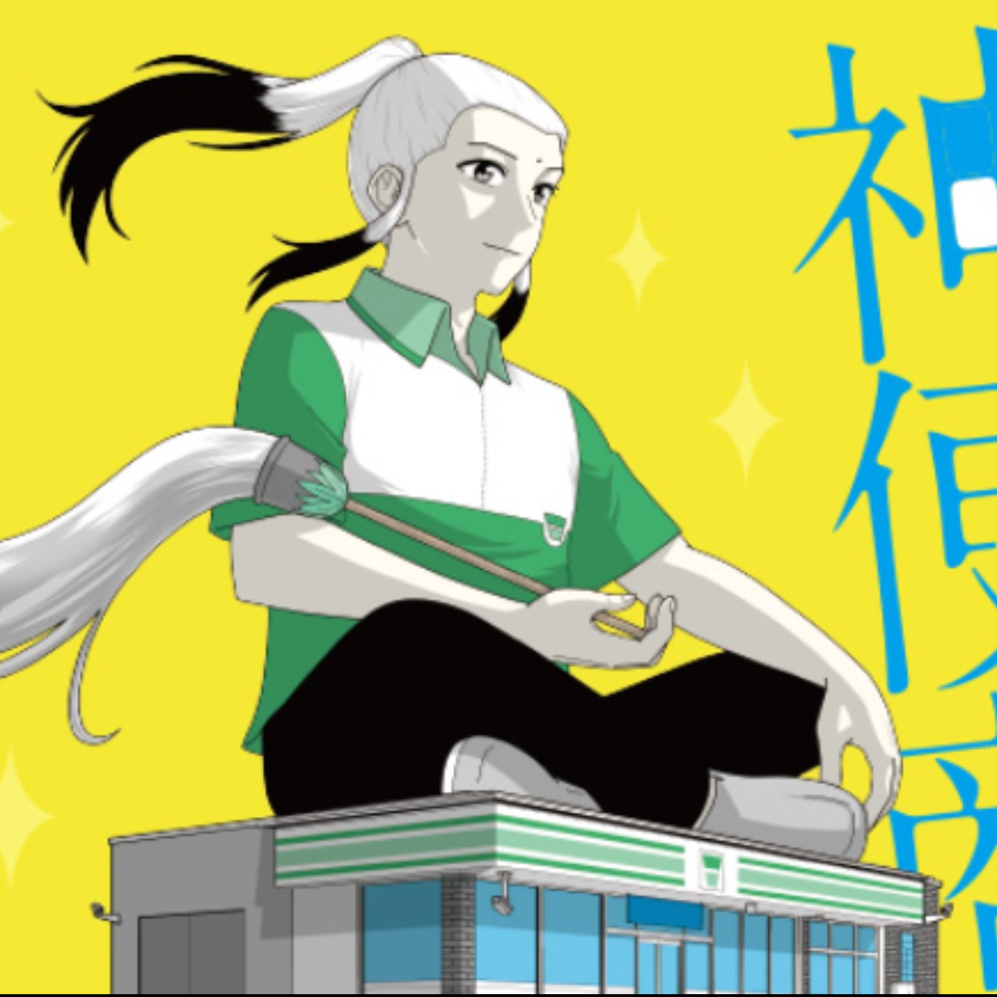 20230524 – 神明打工中！歡迎光臨～要來杯符水嗎？《神明便利商店》 episode artwork
