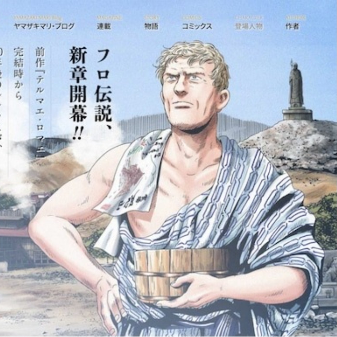 20230414 – 逆穿越！古羅馬技師到現代取經　這會改變歷史嗎？《羅馬浴場》 episode artwork