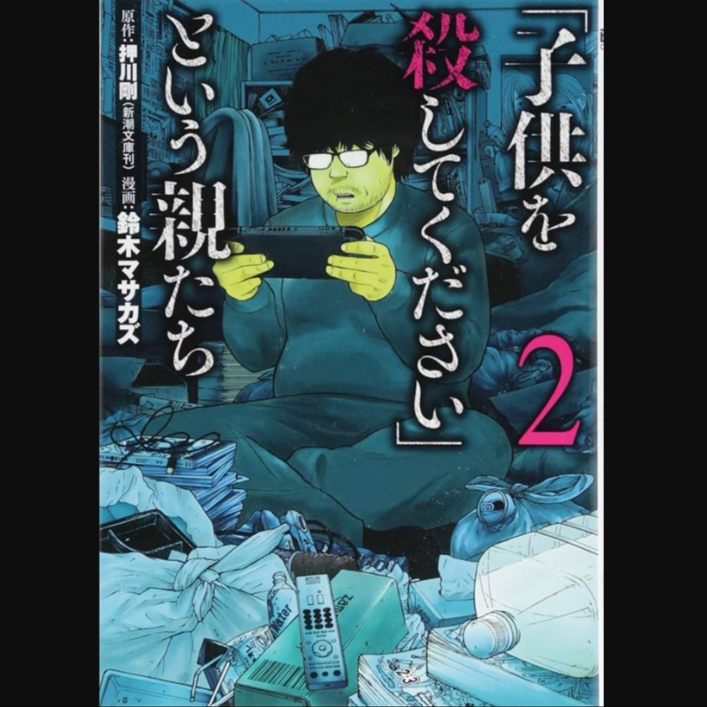 20230616 – 我再也受不了這孩子了！教育失敗的父母們的最後救命索《說着「請將我的孩子殺死」的父母們》Ft.黃萱 episode artwork
