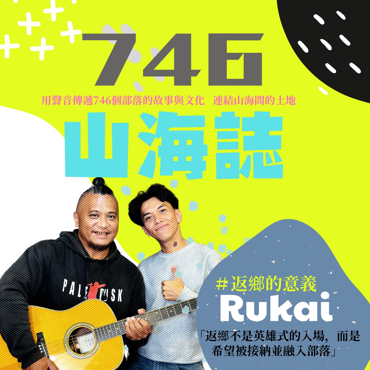 746山海誌