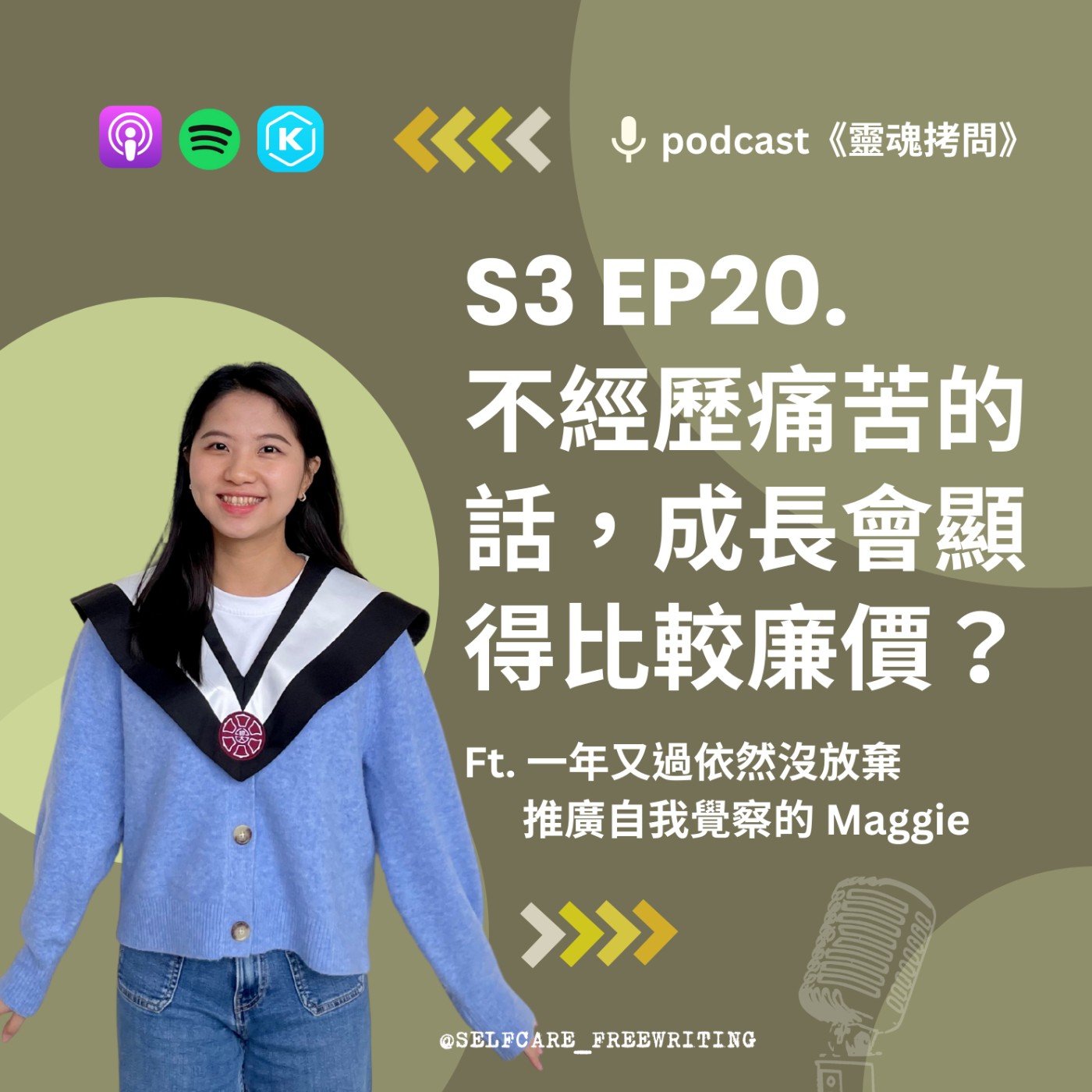 靈魂拷問