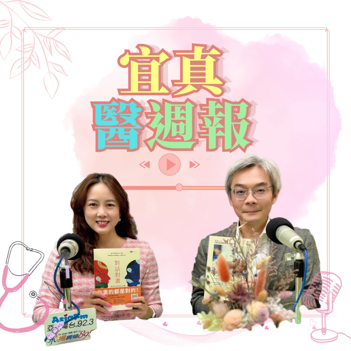 【宜真醫週報】肺癌第四期一度坐輪椅帶氧氣筒 治療後不用吃一顆抗癌藥物 episode artwork