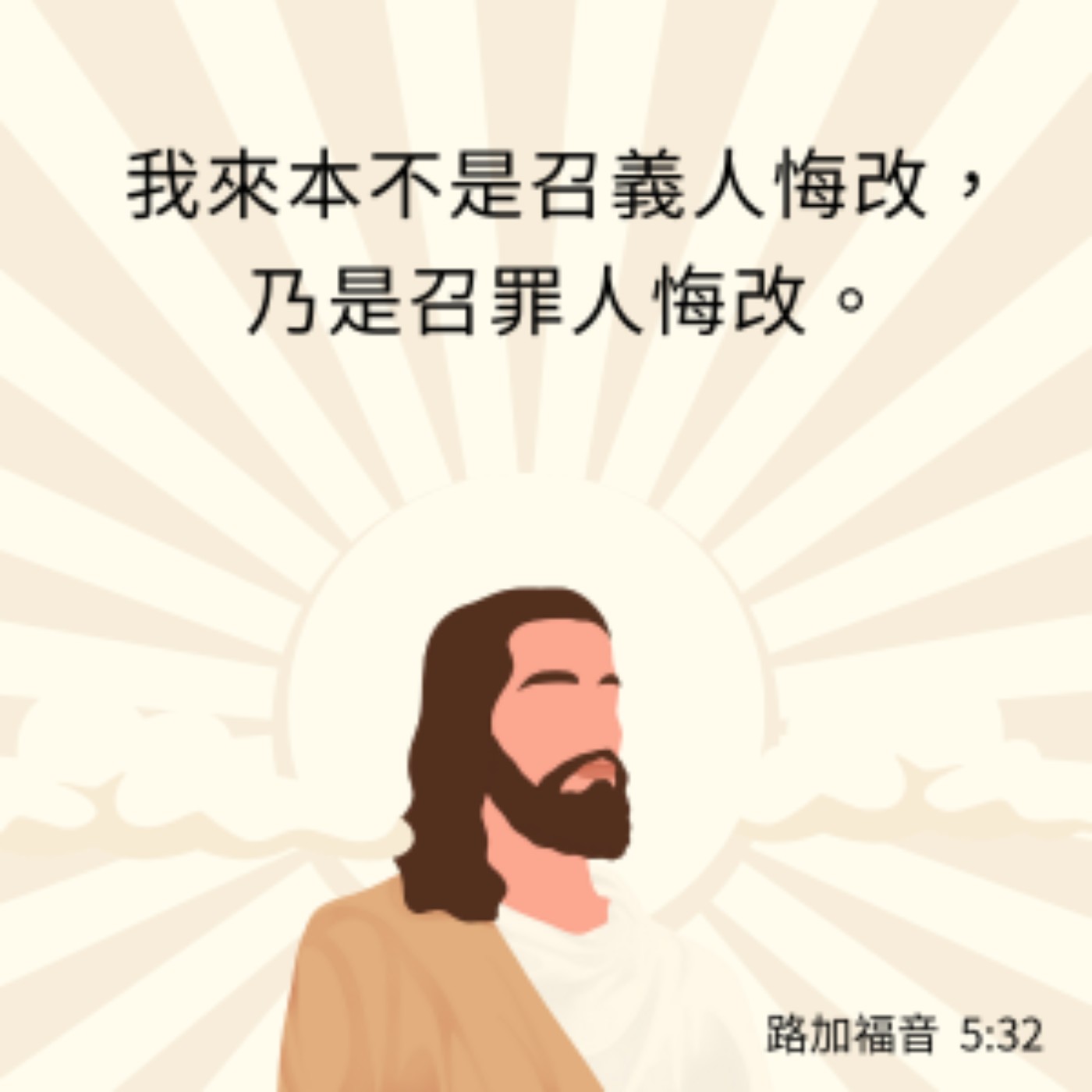 路加福音 5:27-32 episode artwork