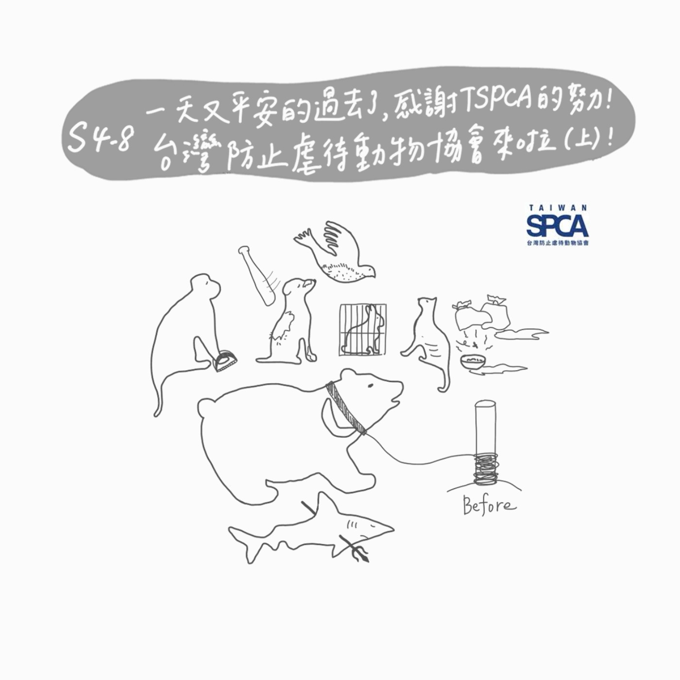 S4 EP8：一天又平安的過去了，感謝TSPCA的努力！--台灣防止虐待動物協會來啦！（上） episode artwork