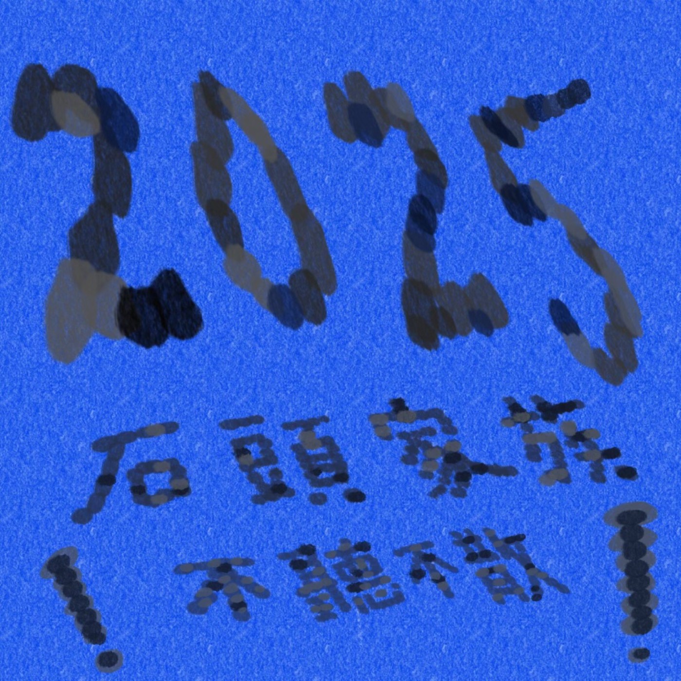 EP.34｜健康快樂平安喜樂百事可樂好熱好熱 episode artwork