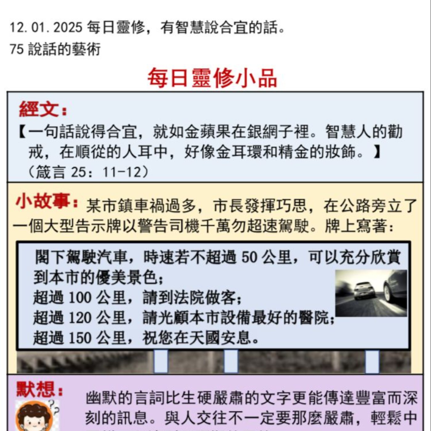 客語靈修-2025年1月12日-說話的藝術 episode artwork
