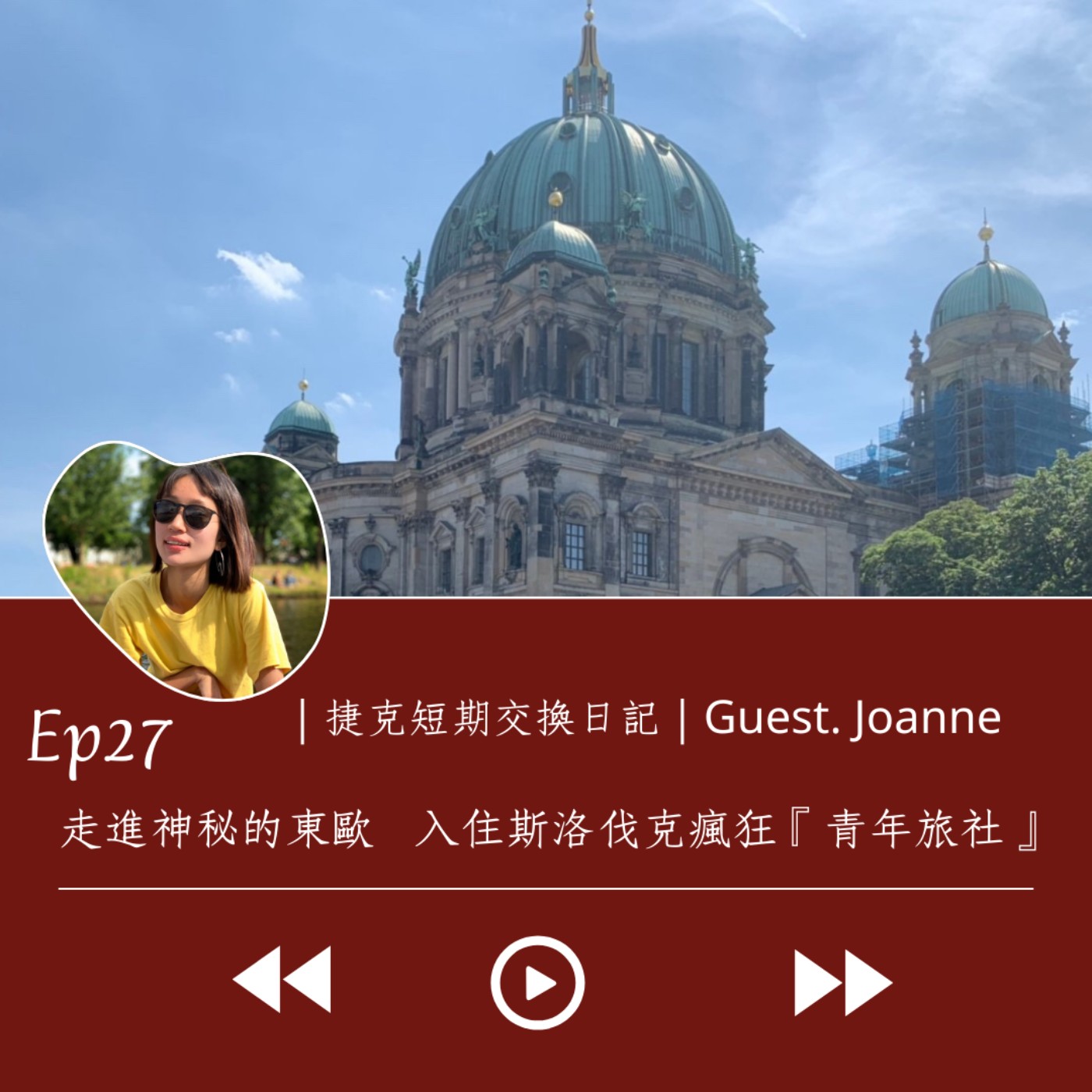 世新廣播電臺/Boarding Time 旅行聲活