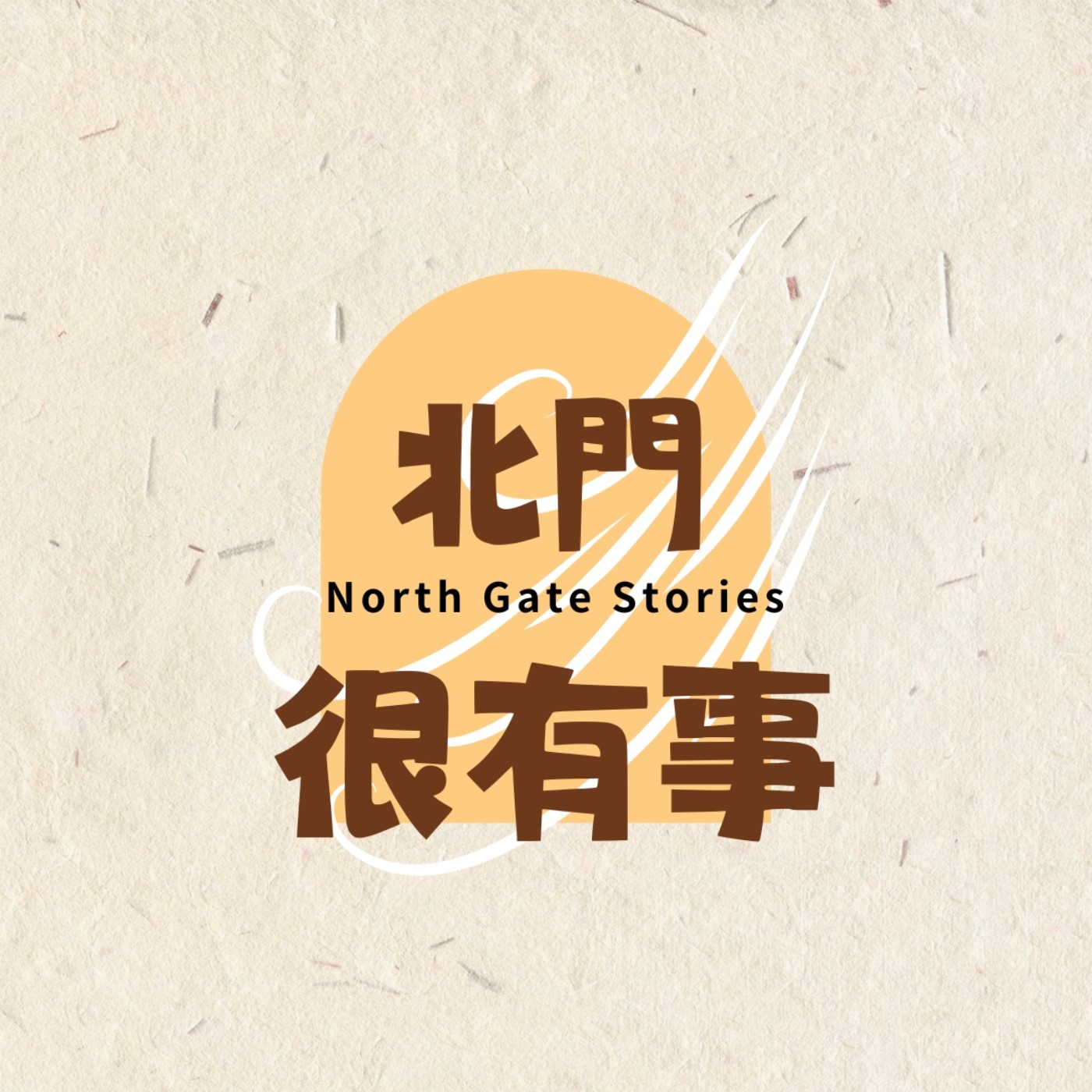EP.2(上) 王櫻桃姊妹：接待人的服事是把人帶到上帝面前 episode artwork