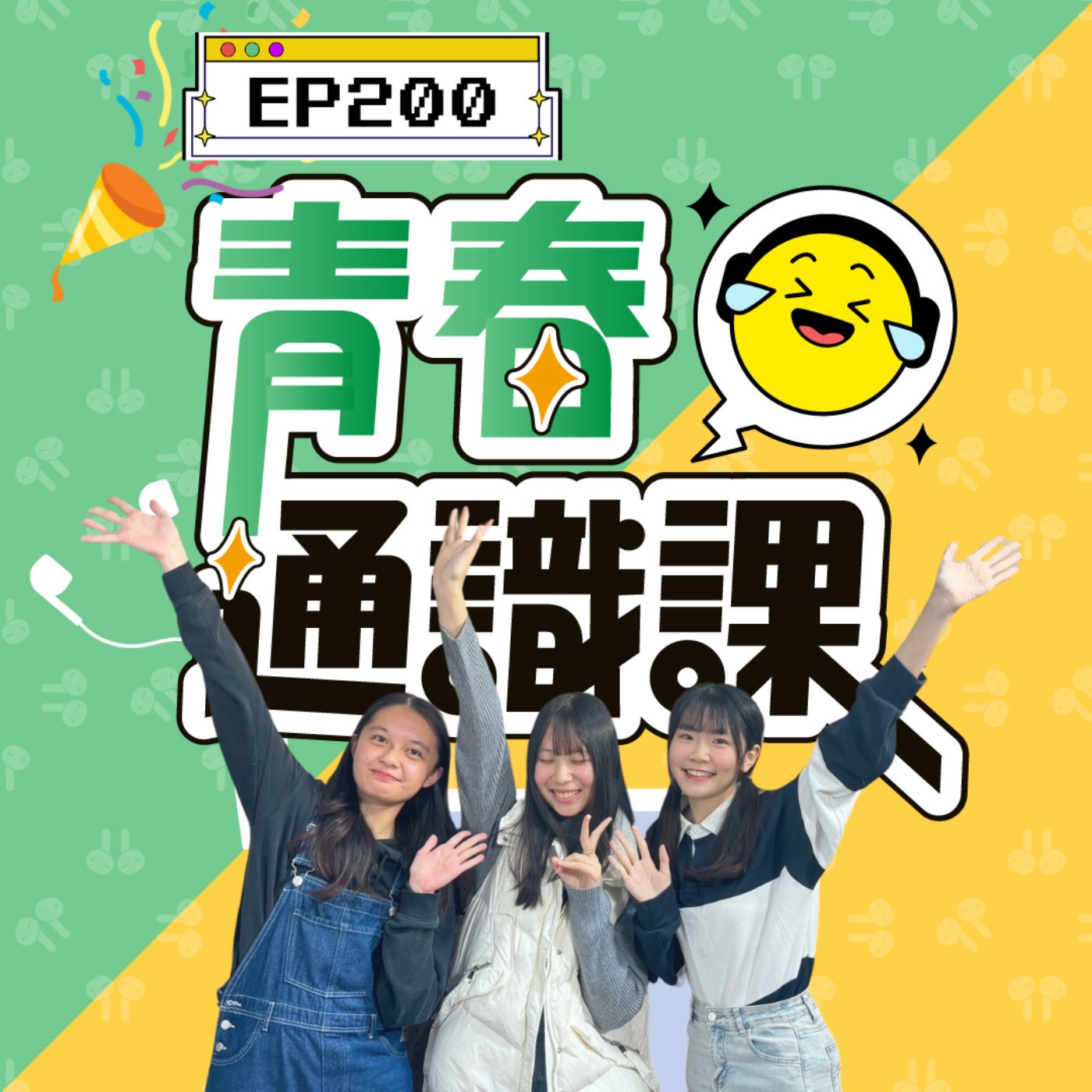 EP200 街訪到一半，哭著對前任說對不