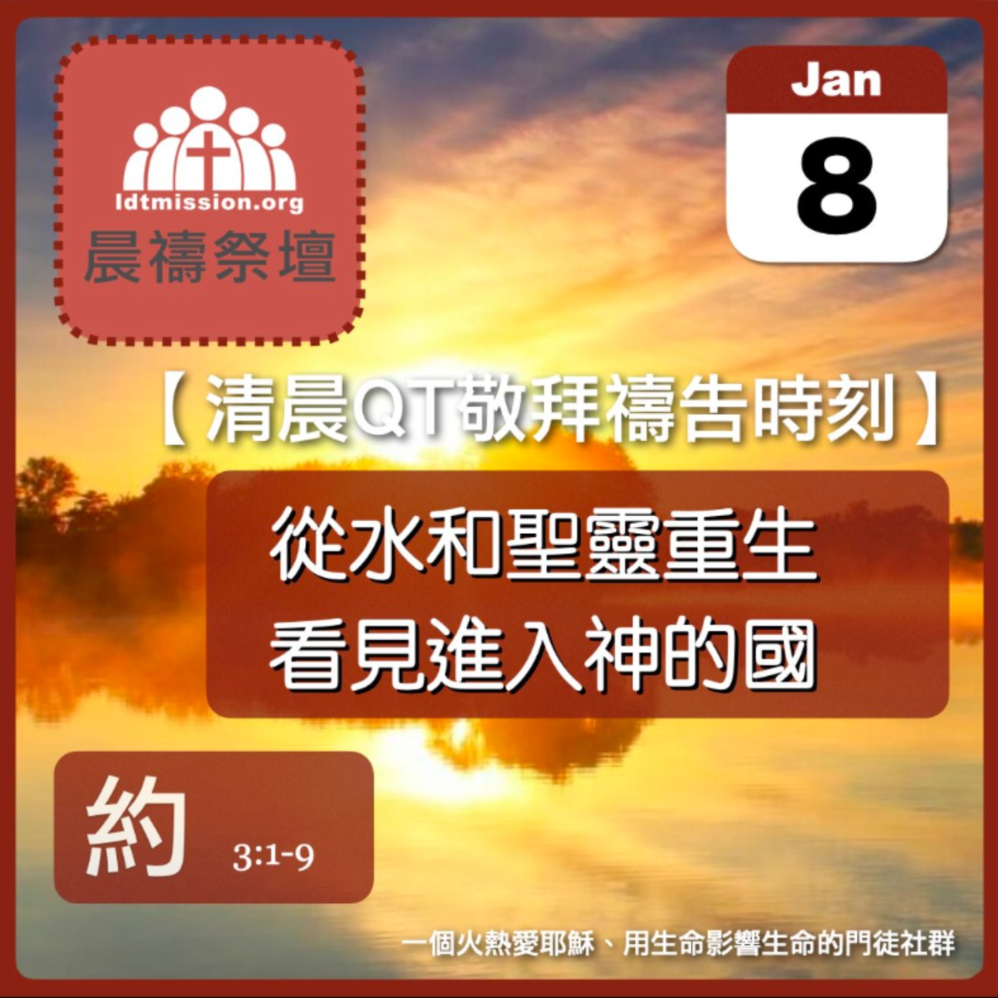 2025-01-08【清晨 QT 敬拜禱告時刻】從水和聖靈重生看見進入神的國〔約翰福音EP08〕 episode artwork