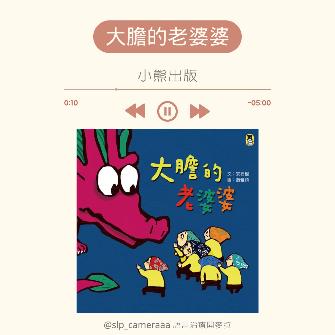 EP037 大膽的老婆婆 episode artwork