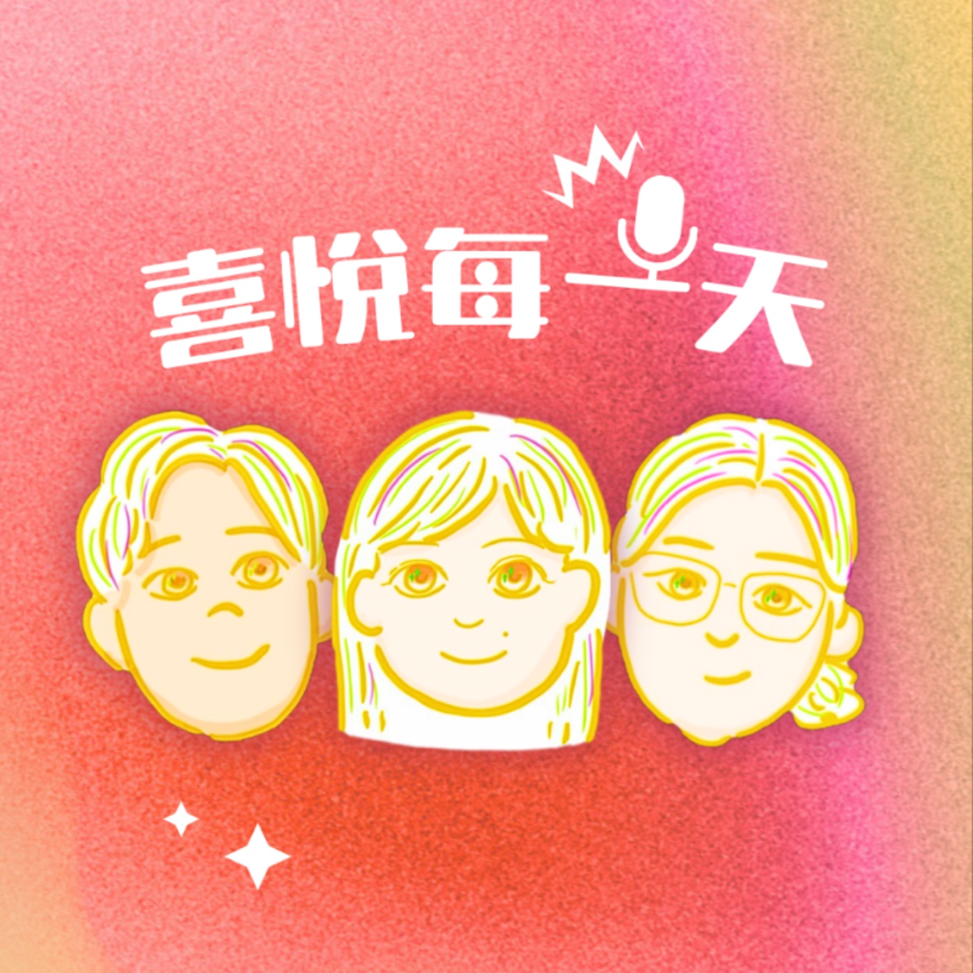 喜悅每一天｜ＥＰ６｜寵物大哉問 episode artwork