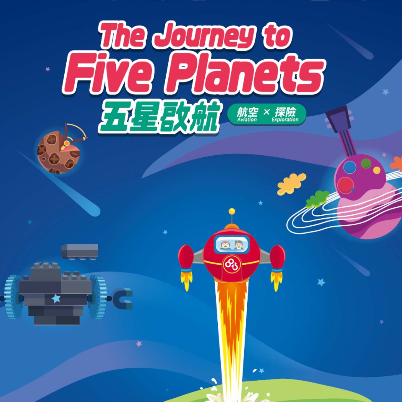 NO.25 五星啟航(中文) episode artwork