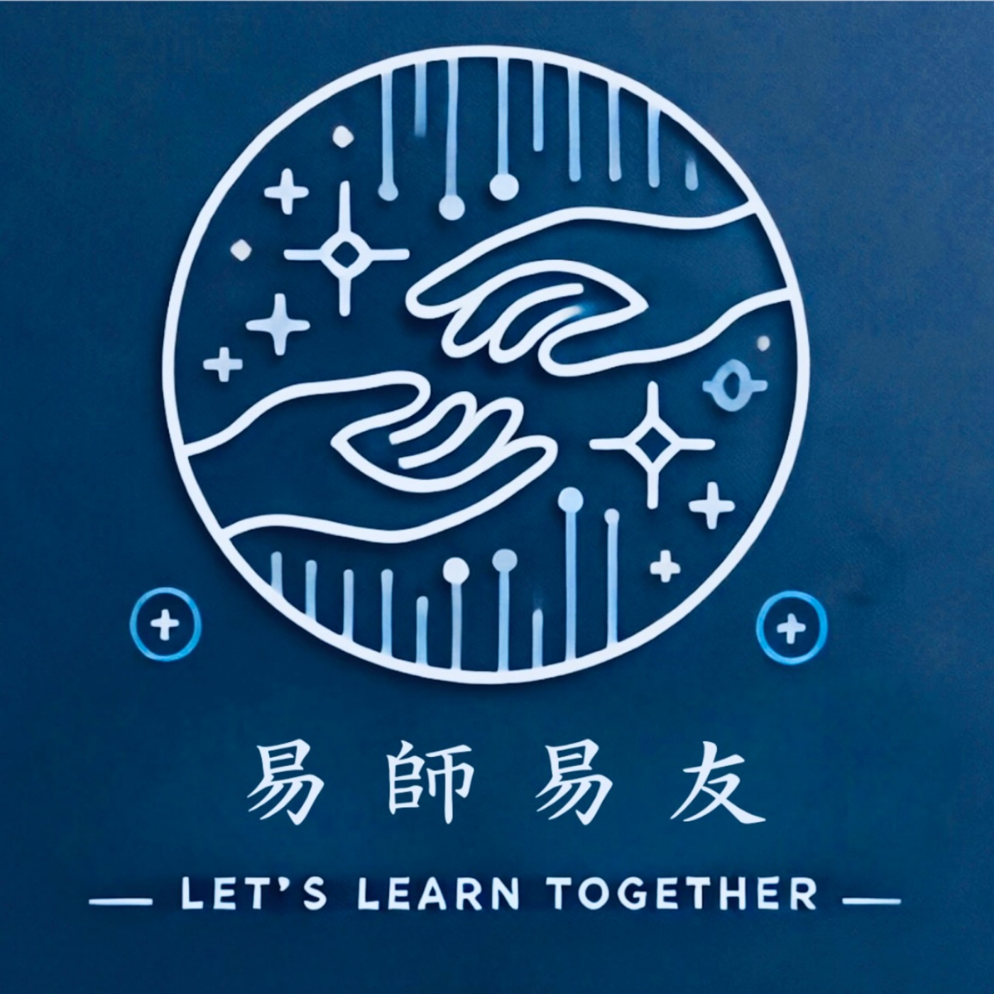【易師易友】EP2醫學系吊車尾的創業之路（上）ft.歐家宏醫師 episode artwork