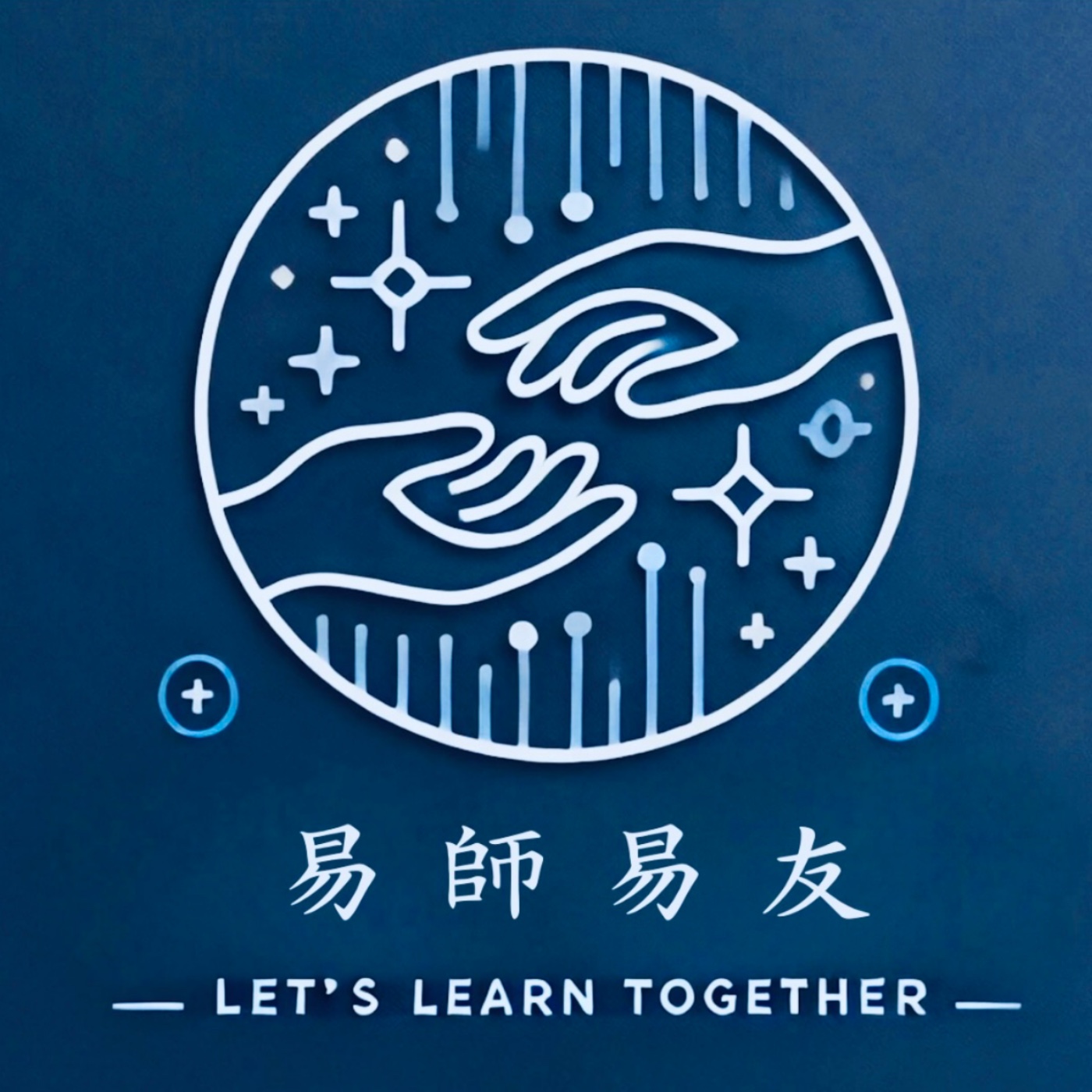 【易師易友】EP2醫學系吊車尾的創業之路（下）ft.歐家宏醫師 episode artwork