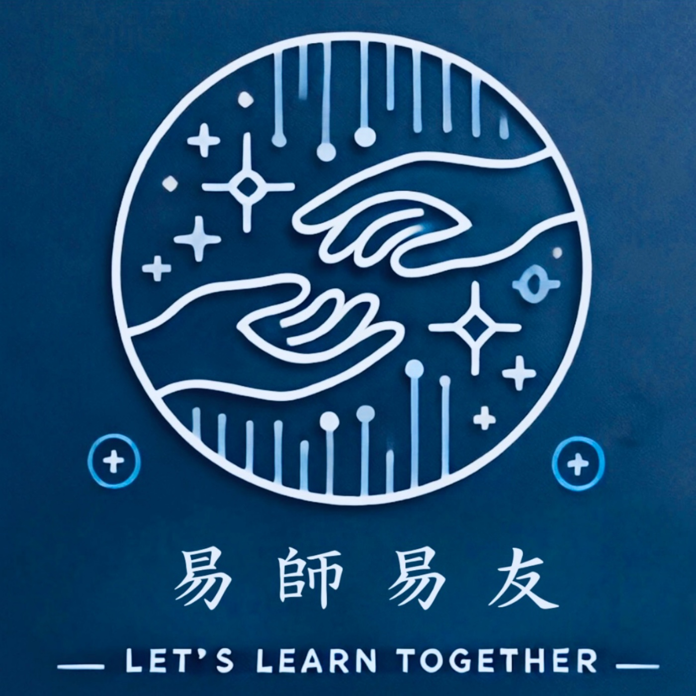 【易師易友】EP3科學班畢業生的十一年餐飲業旅程（上）ft.陳沛云 episode artwork