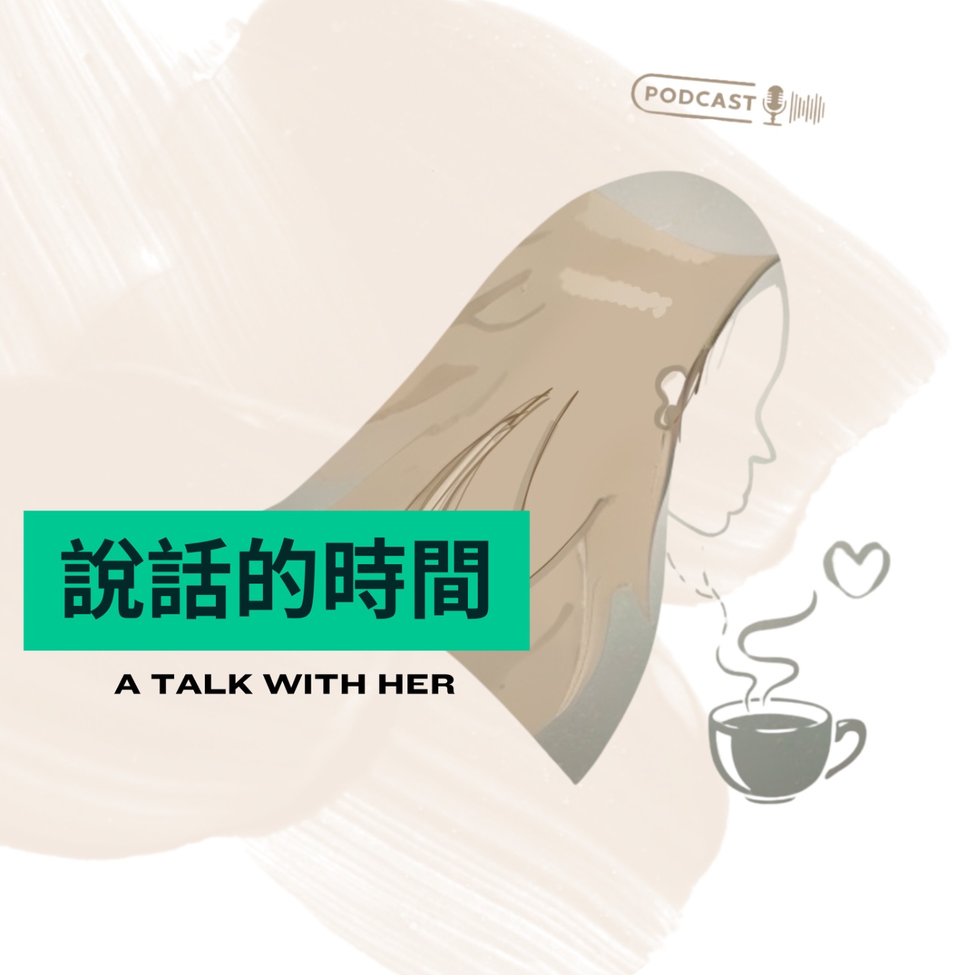 EP01｜找到穩定的自尊，擁抱真實的自己 episode artwork