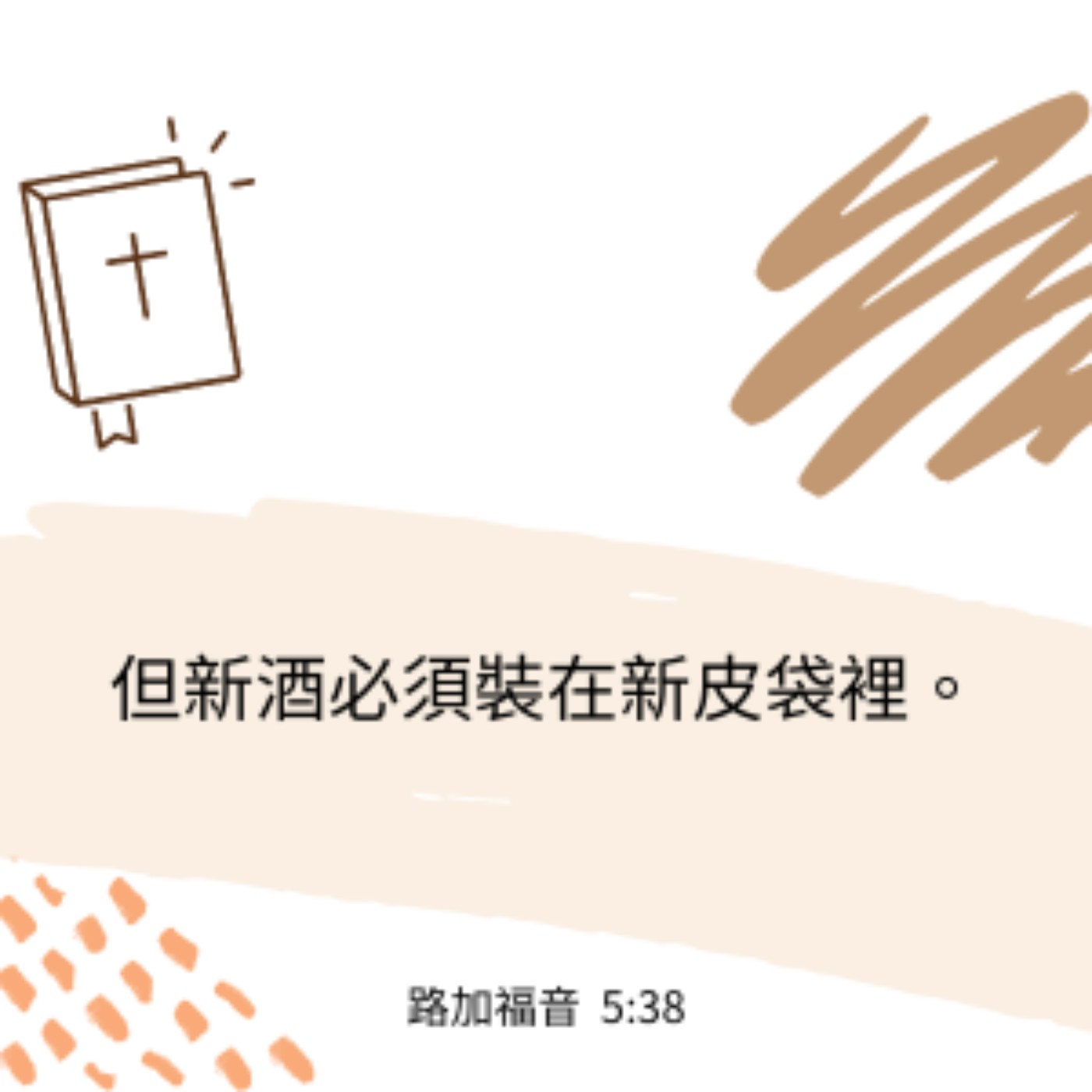 路加福音 5:33-39 episode artwork